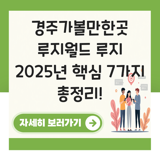 경주가볼만한곳 루지월드 루지 대표 이미지