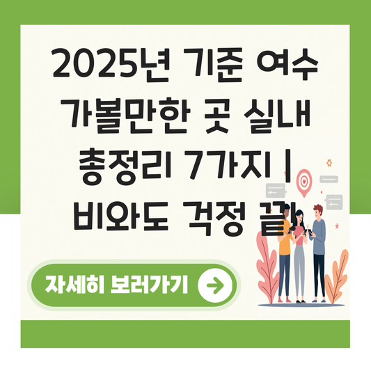 여수 가볼만한 곳 실내 대표 이미지