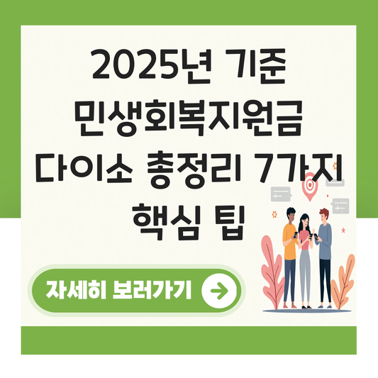 민생회복지원금 다이소 대표 이미지