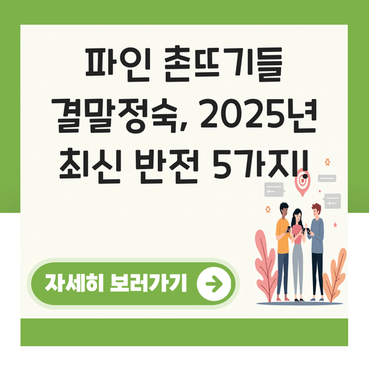 파인 촌뜨기들  결말정숙 대표 이미지