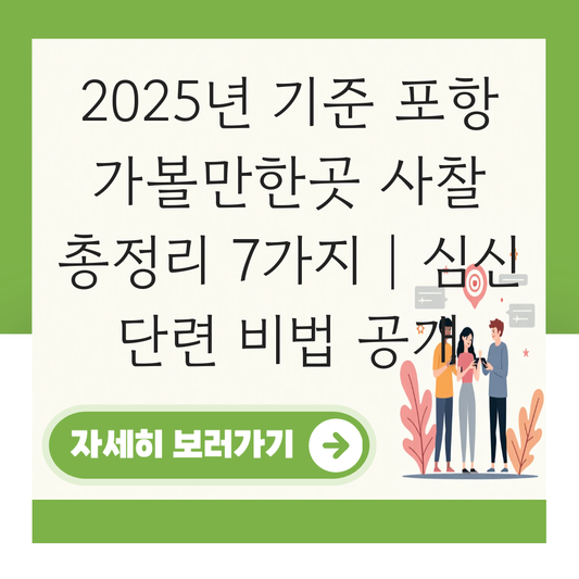 포항 가볼만한곳 사찰 대표 이미지