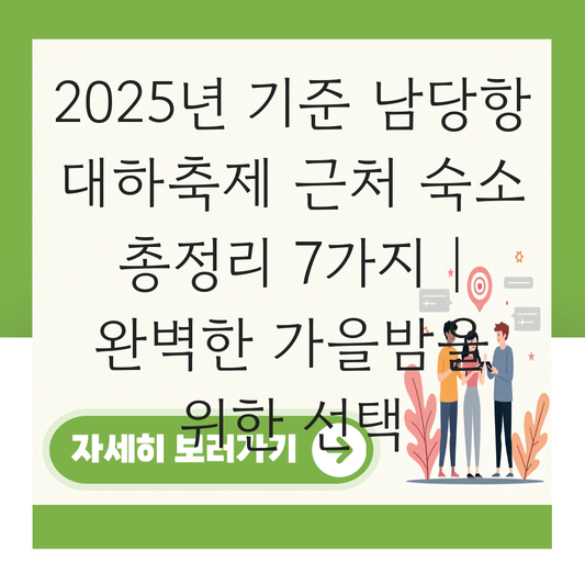 남당항 대하축제 근처 숙소 대표 이미지