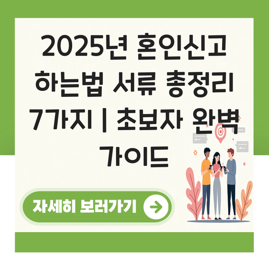 혼인신고 하는법 서류 대표 이미지