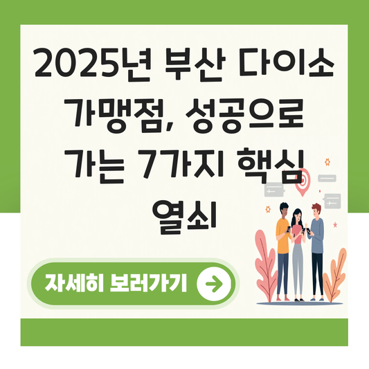 부산 다이소 가맹점 대표 이미지