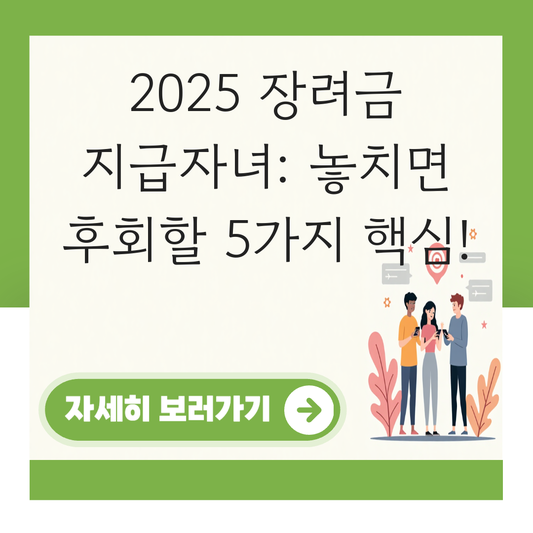 2025 장려금 지급자녀 대표 이미지