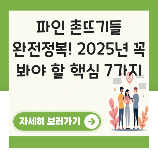 파인 촌뜨기들같은 드라마 대표 이미지