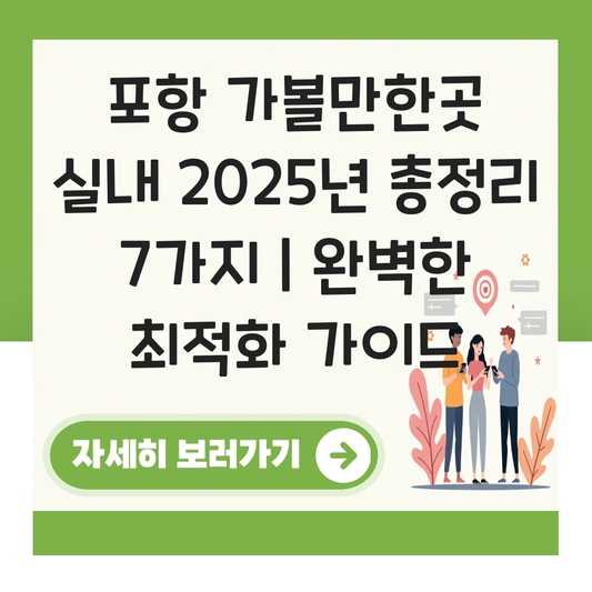 포항 가볼만한곳 실내 대표 이미지