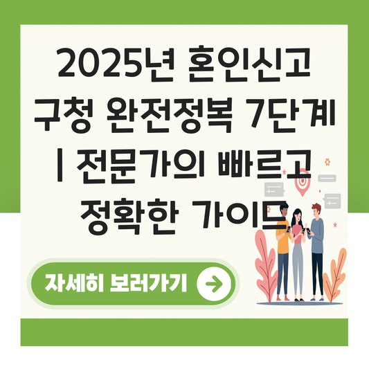 혼인신고 구청 대표 이미지