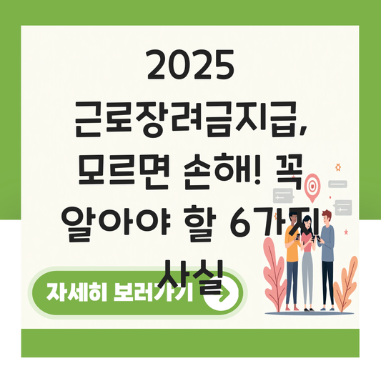 2025 근로장려금지급 대표 이미지