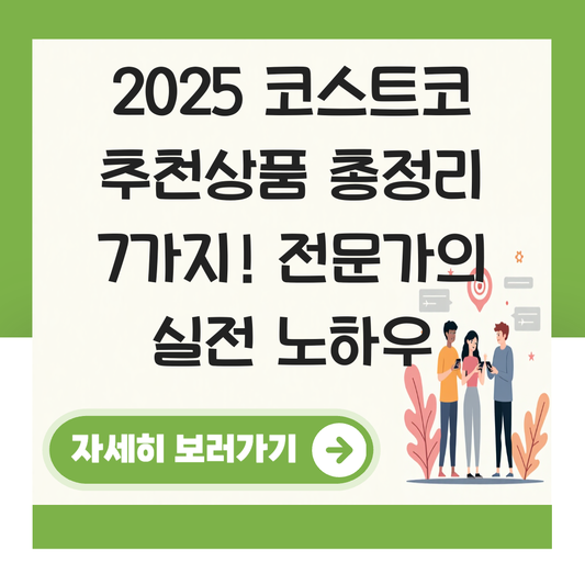 코스트코 추천상품 대표 이미지