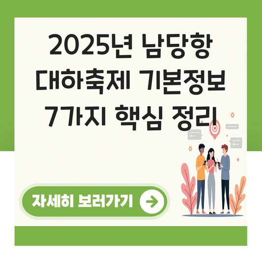 남당항 대하축제 기본정보 대표 이미지