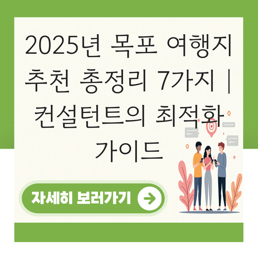 목포 여행지 추천 대표 이미지