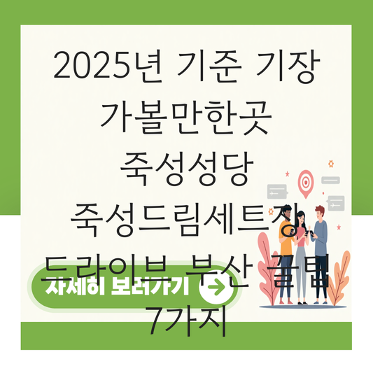 기장 가볼만한곳 죽성성당 죽성드림세트장 드라이브부산 대표 이미지