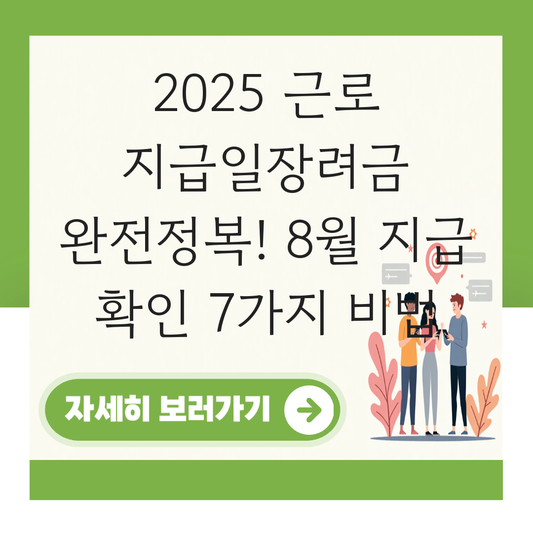 근로 지급일장려급 대표 이미지