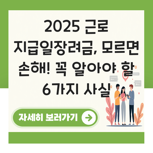 근로 지급일장여금 대표 이미지