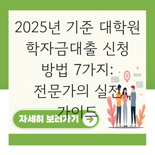 대학원 학자금대출 신청 방법 대표 이미지
