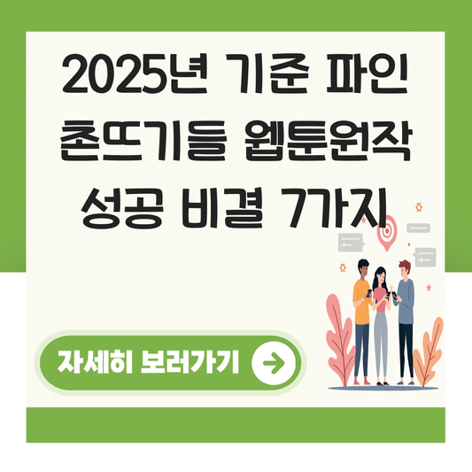 파인 촌뜨기들 웹툰원작 대표 이미지