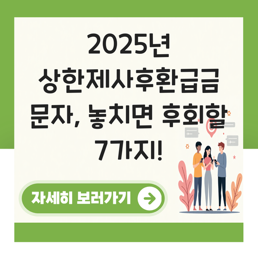 상한제사후환급금 문자 대표 이미지
