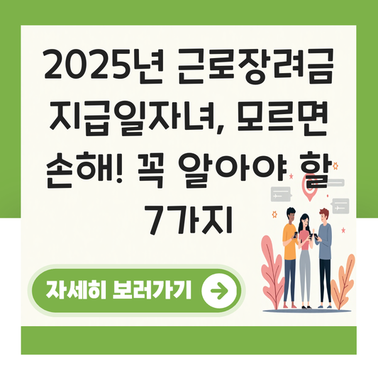 근로장려금 지급일자녀 대표 이미지