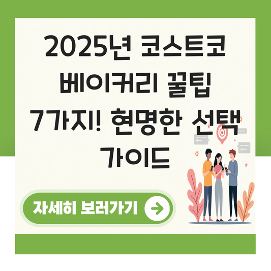 코스트코 추천상품 베이커리 대표 이미지