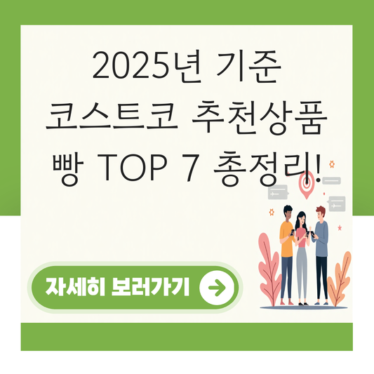 코스트코 추천상품 빵 대표 이미지