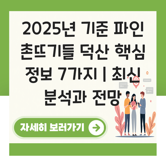파인 촌뜨기들덕산 대표 이미지