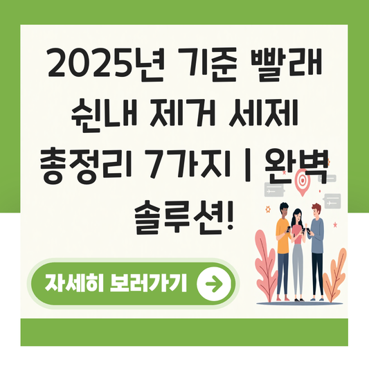 빨래 쉰내 제거 세제 대표 이미지