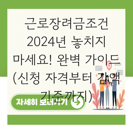 근로장려금 조건 대표 이미지
