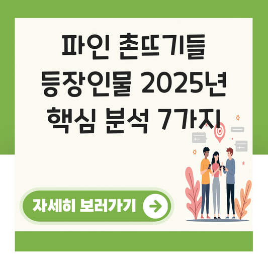 파인 촌뜨기들등장인물 대표 이미지