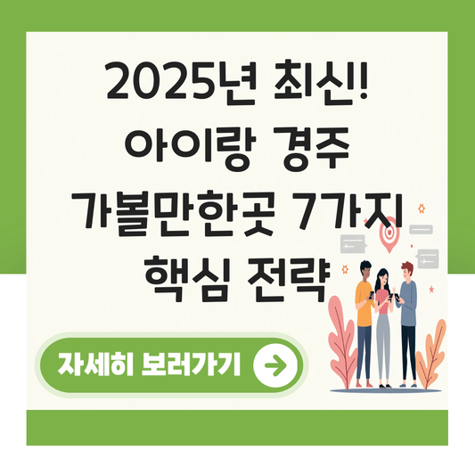 경주 가볼만한곳 아이랑 대표 이미지