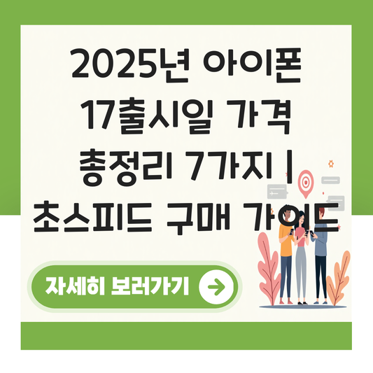 아이폰 17출시일 가격 대표 이미지