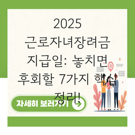 근로자녀장려금 지급일 대표 이미지