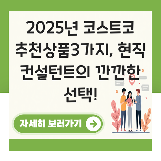 코스트코 추천상품3가지 대표 이미지