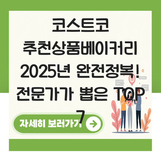 코스트코 추천상품베이커리 대표 이미지