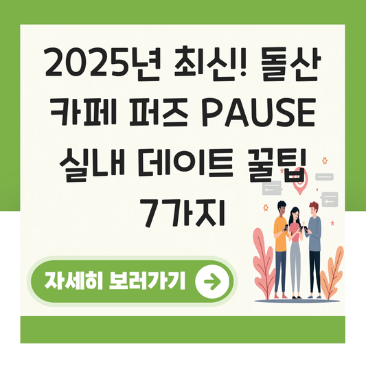 돌산 카페 퍼즈 PAUSE 실내 데이트 가볼만한곳여수 대표 이미지