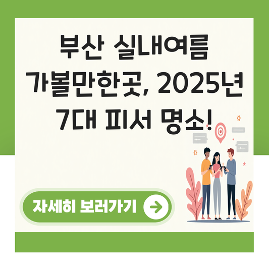 부산  가볼만한곳 실내여름 대표 이미지