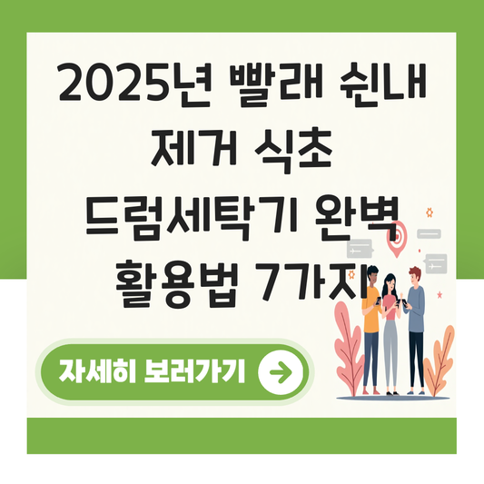 빨래 쉰내 제거 식초 드럼세탁기 대표 이미지