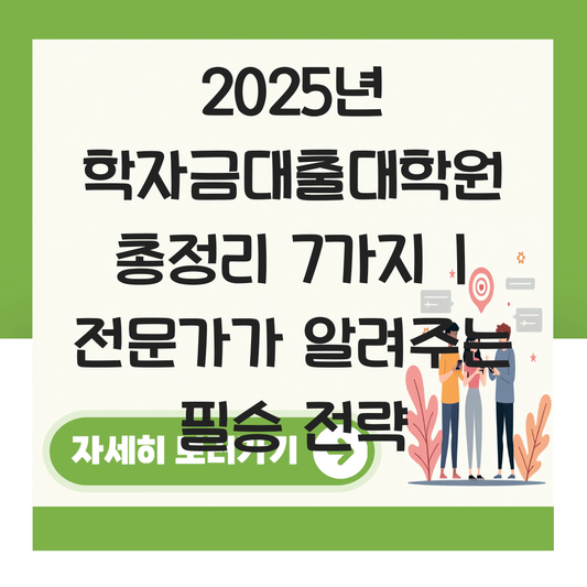 학자금대출대학원 대표 이미지