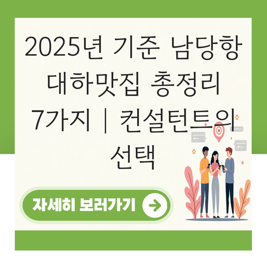 남당항 대하맛집 대표 이미지