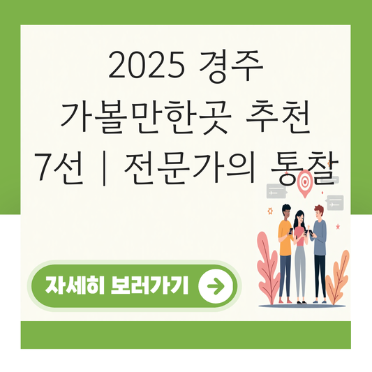 경주 가볼만한곳 추천 대표 이미지