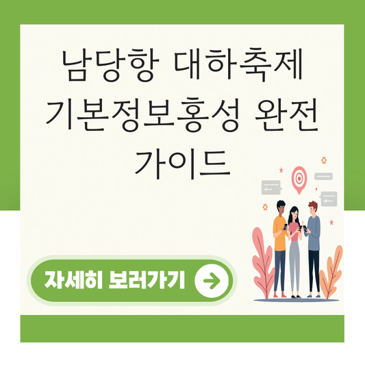 남당항 대하축제 기본정보홍성 대표 이미지