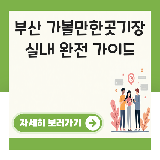 부산  가볼만한곳기장 실내 대표 이미지