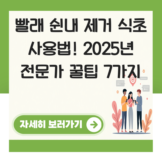 빨래 쉰내 제거 식초 사용법 대표 이미지