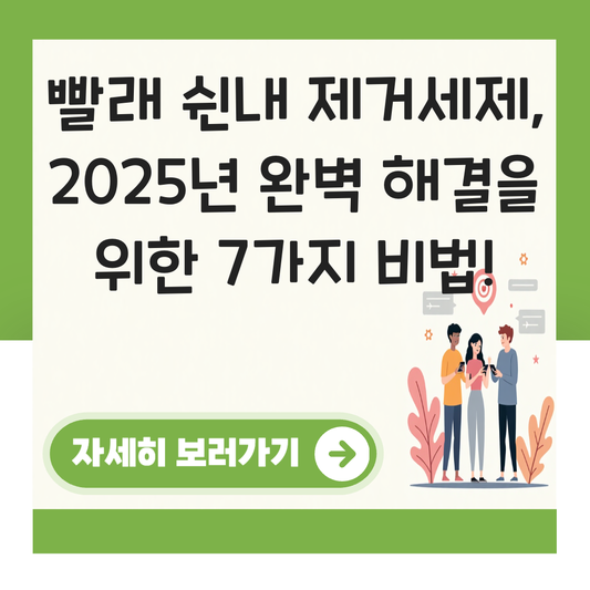 빨래 쉰내 제거세제 대표 이미지