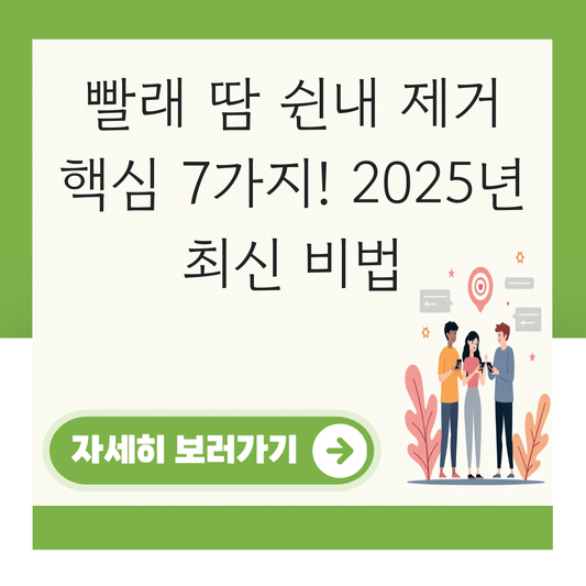 빨래 땀 쉰내 제거 대표 이미지