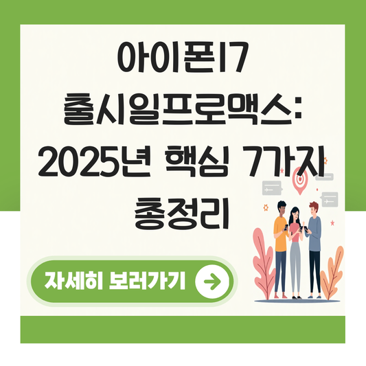 아이폰17 출시일프로맥스 대표 이미지