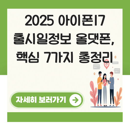 아이폰17 출시일정보 올댓폰 대표 이미지
