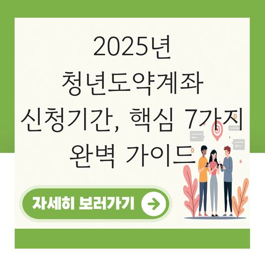 청년도약계좌 신청기간 대표 이미지