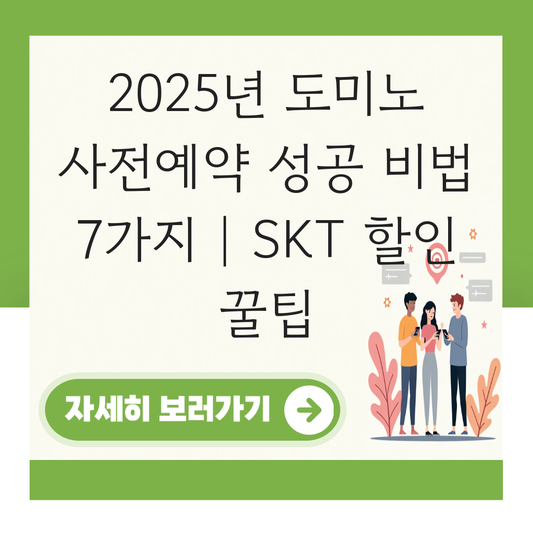 도미노 사전예약 방법 대표 이미지