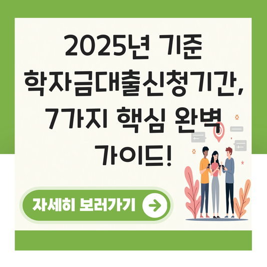 학자금대출신청기간 대표 이미지
